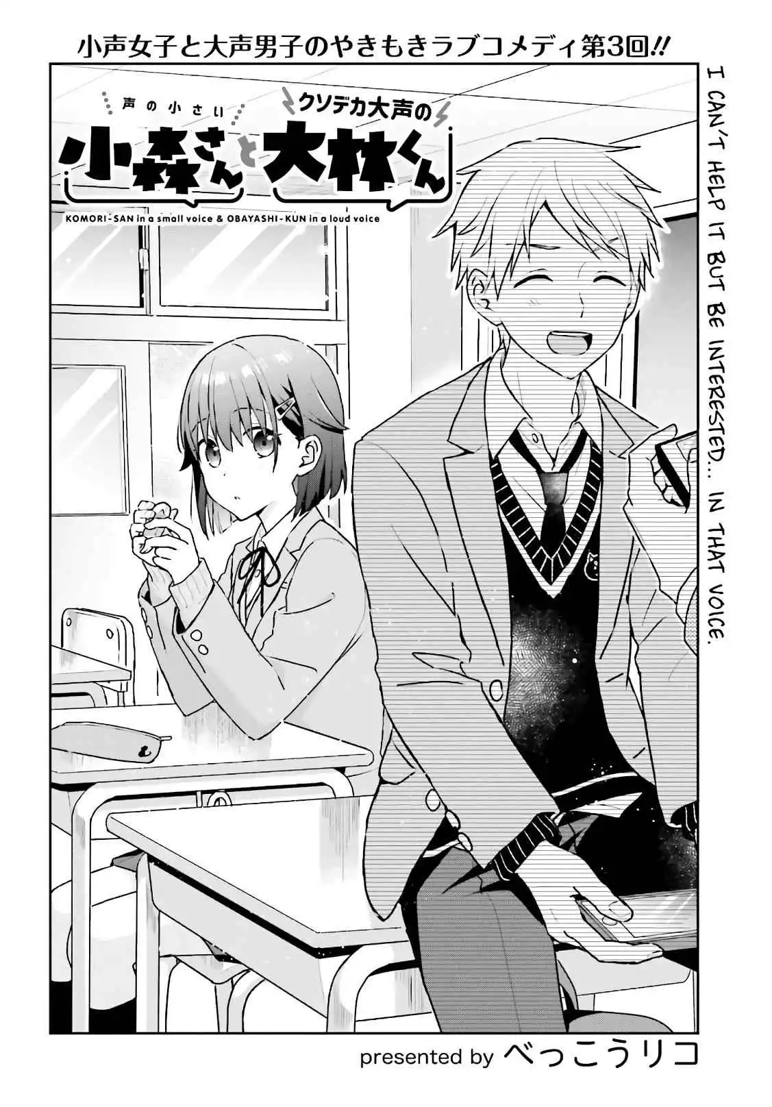 The Quiet Komori-san and the Loud Oobayashi-kun Chapter 7 1